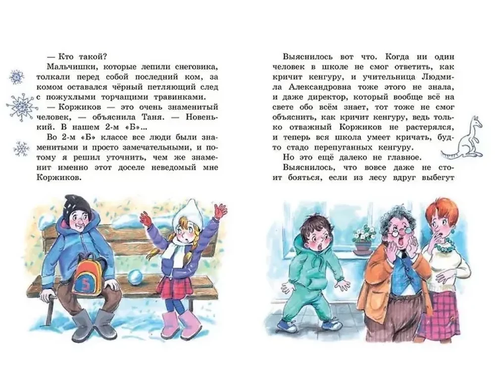 Mistrz olimpijski. Opowiadania