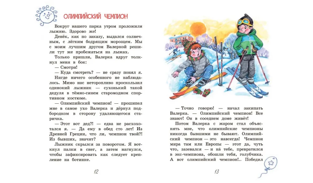 Mistrz olimpijski. Opowiadania