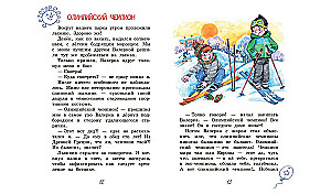 Mistrz olimpijski. Opowiadania