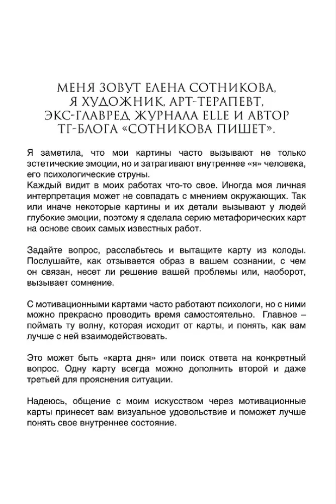 Motivational Cards. Love Card (78 cards)