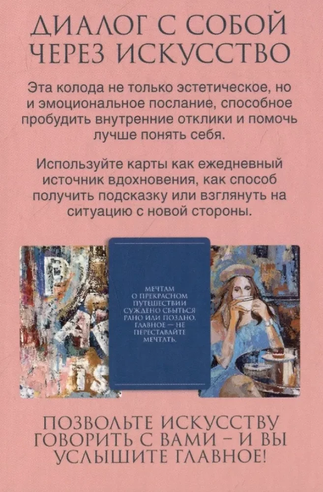 Motivational Cards. Love Card (78 cards)