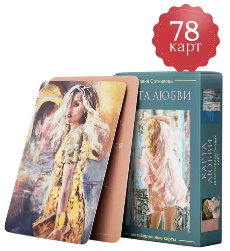 Motivational Cards. Love Card (78 cards)