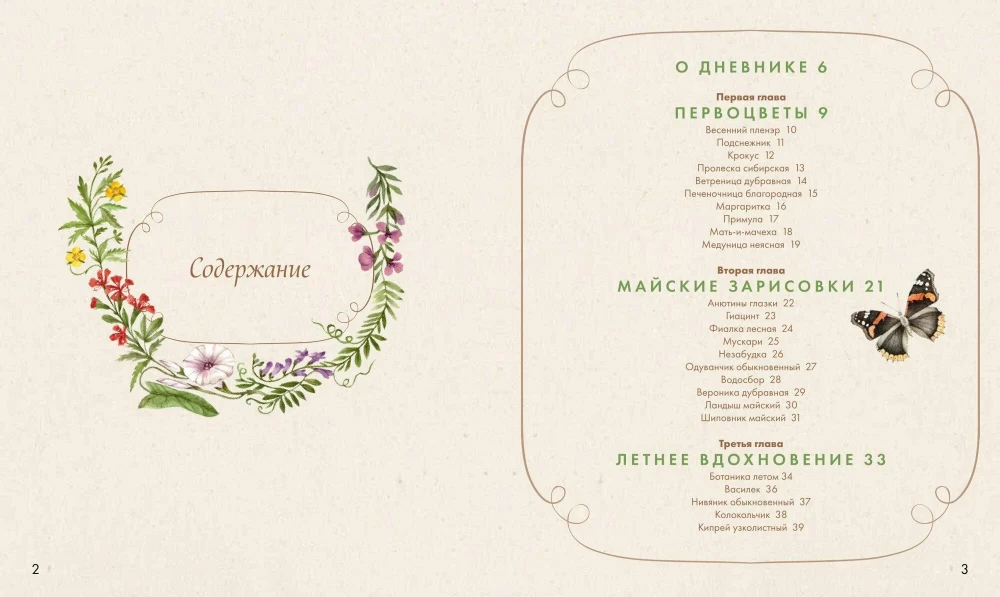 Watercolor Forest. Botanical Diary for Nature and Watercolor Lovers