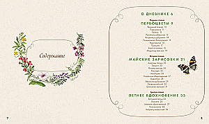 Watercolor Forest. Botanical Diary for Nature and Watercolor Lovers