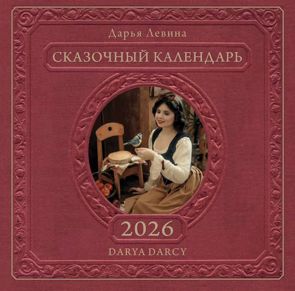 Fabelhafter Kalender 2026