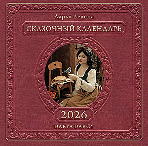 Fairy Tale Calendar 2026