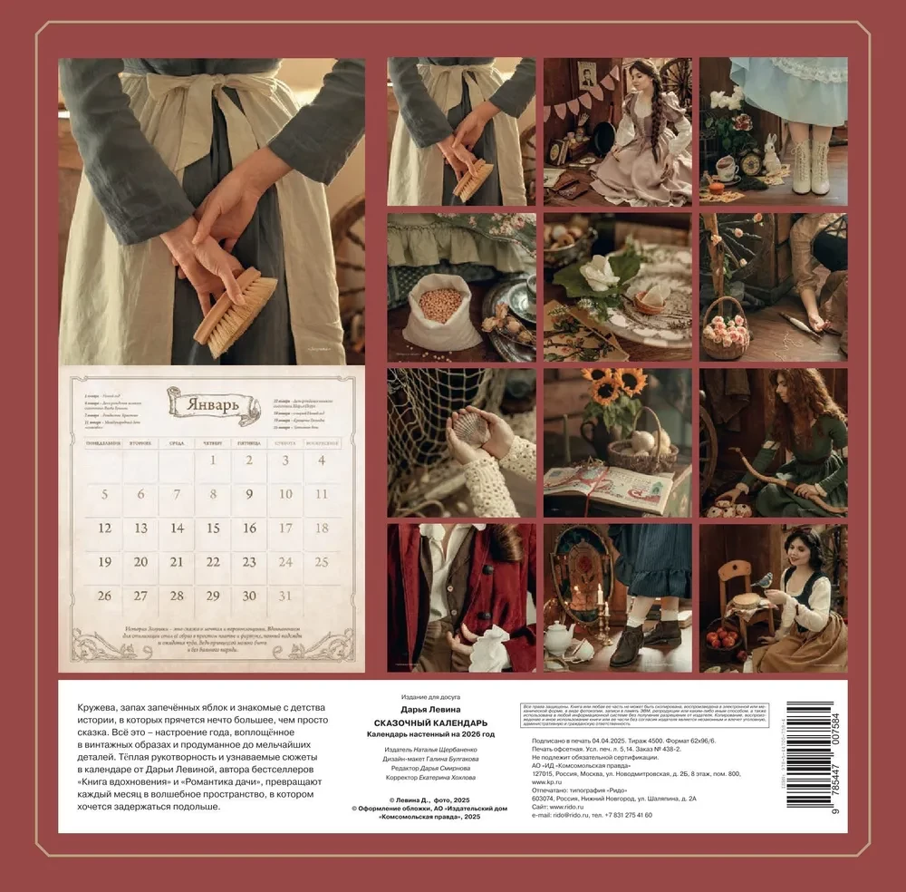 Fairy Tale Calendar 2026