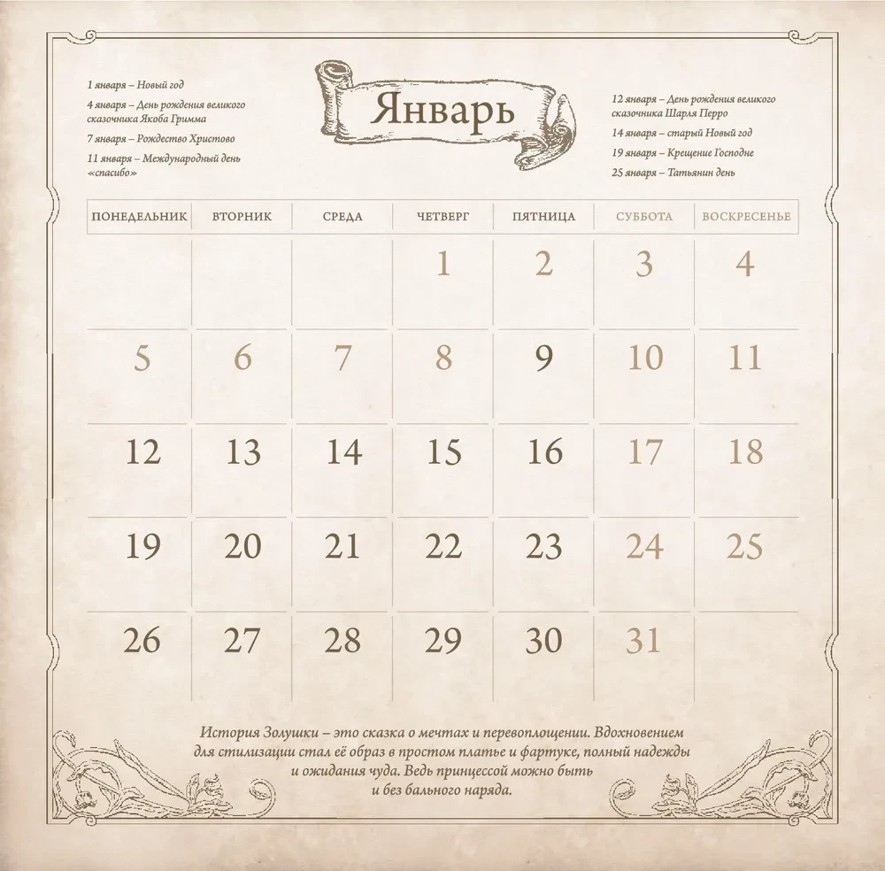 Fairy Tale Calendar 2026