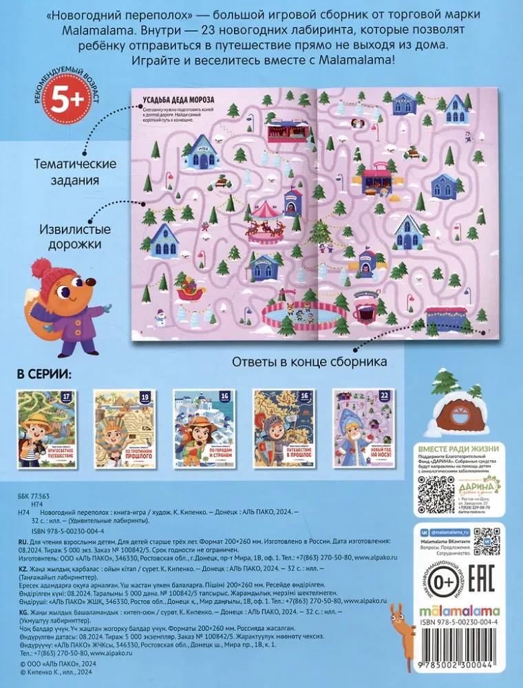 Удивительные лабиринты. Новогодний переполох