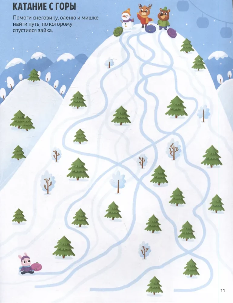 Удивительные лабиринты. Новогодний переполох