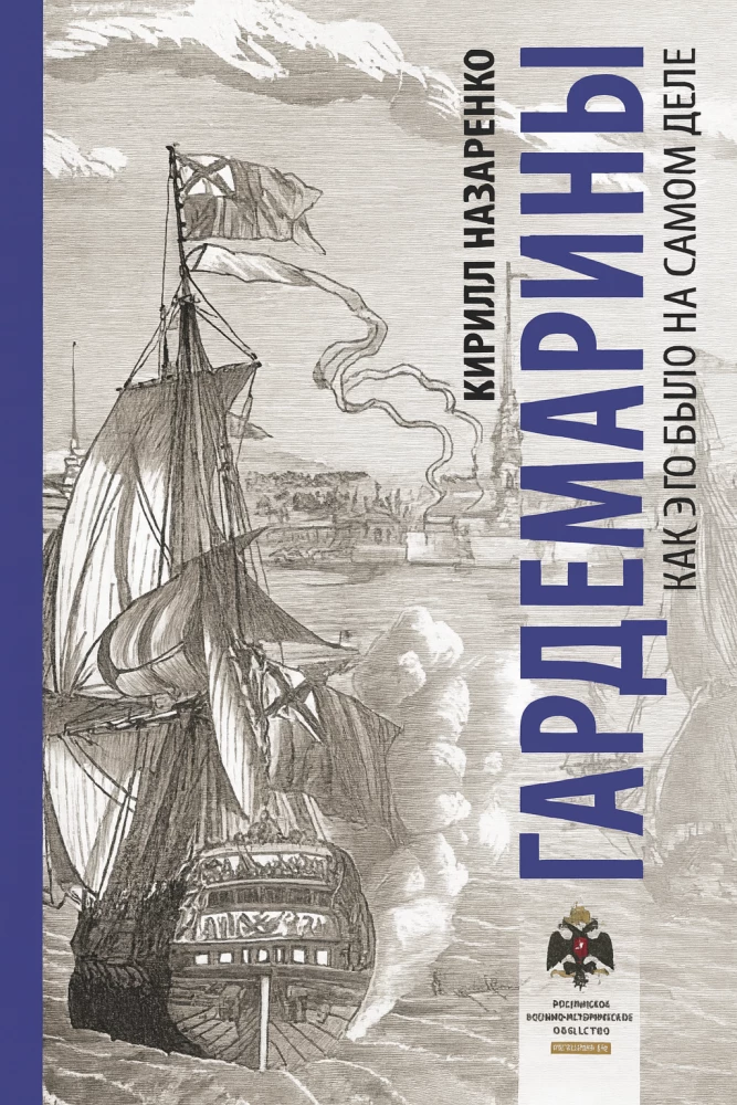 Cadets. How It Really Was