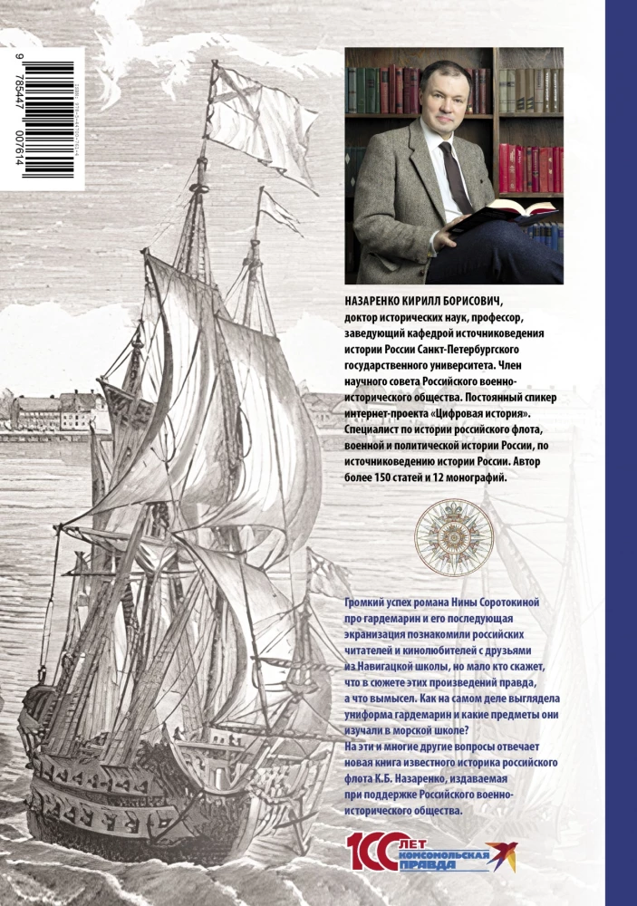 Cadets. How It Really Was