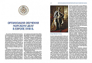 Гардемарины. Как это было на самом деле