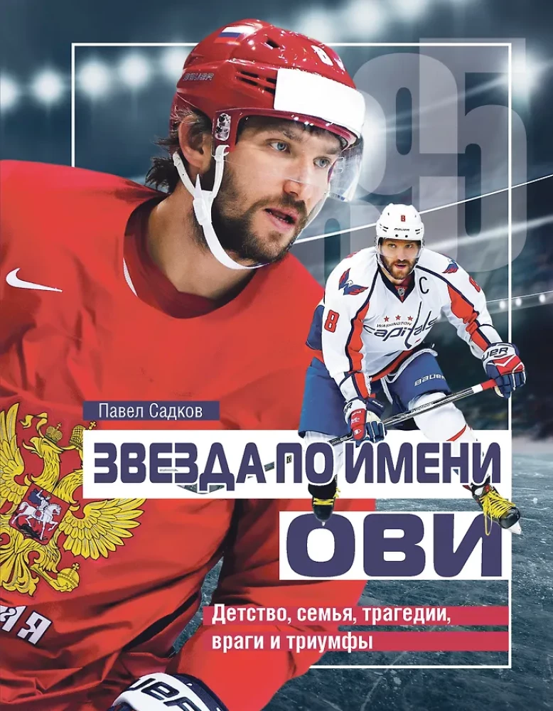 Žvaigždė, vardu Ovi. Vaikystė, šeima, tragedijos, priešai ir triumfai