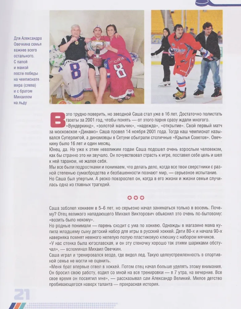 Žvaigždė, vardu Ovi. Vaikystė, šeima, tragedijos, priešai ir triumfai