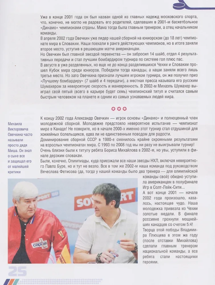 Žvaigždė, vardu Ovi. Vaikystė, šeima, tragedijos, priešai ir triumfai