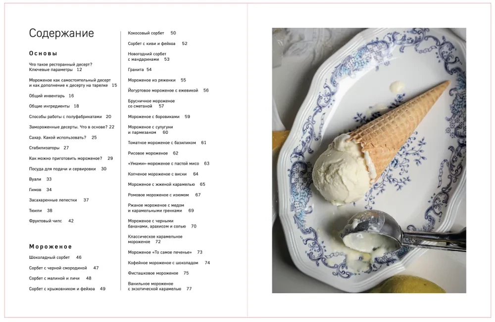 Frozen with Love. Ice Cream, Sorbets, and Other Recipes for Cold Desserts