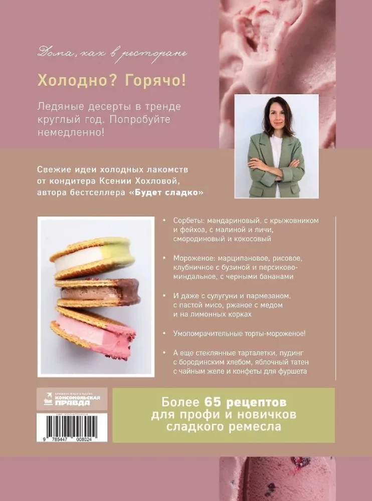 Frozen with Love. Ice Cream, Sorbets, and Other Recipes for Cold Desserts