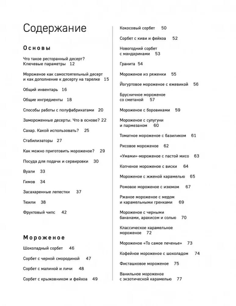 Frozen with Love. Ice Cream, Sorbets, and Other Recipes for Cold Desserts