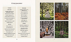 Tajna życie lasu. Rosyjska przyroda w faktach i szkicach