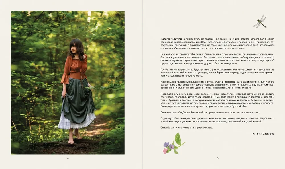 Tajna życie lasu. Rosyjska przyroda w faktach i szkicach