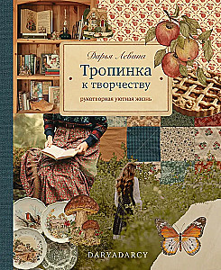 Pathway to Creativity. Handmade Cozy Life