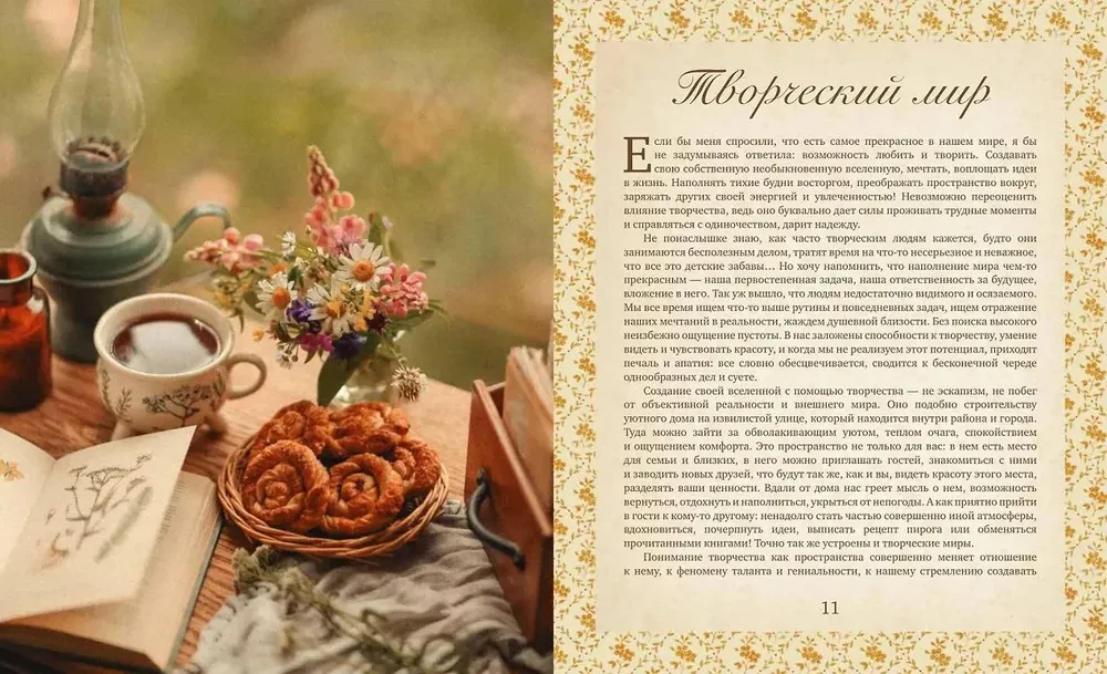 Pathway to Creativity. Handmade Cozy Life