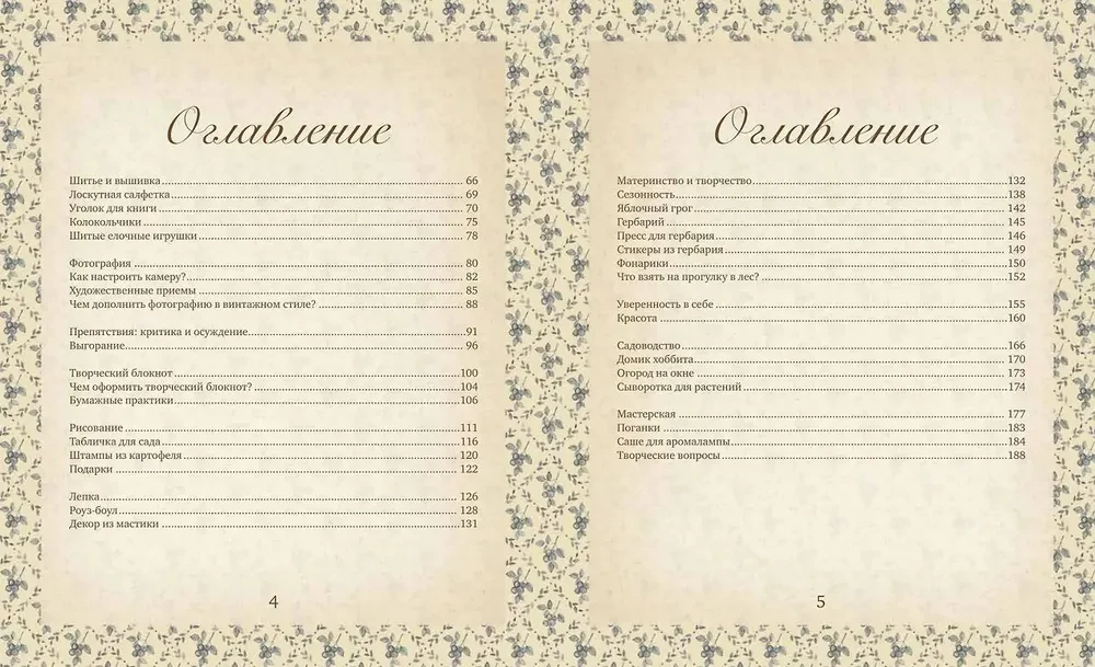 Pathway to Creativity. Handmade Cozy Life