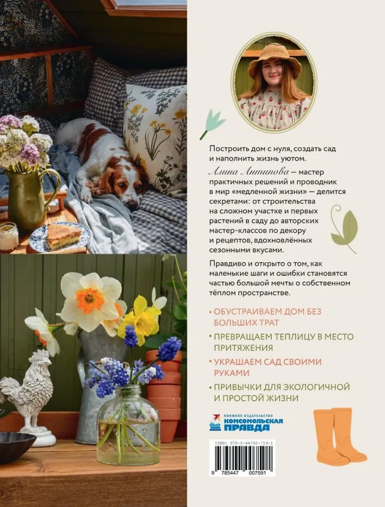 The Warmth of a Small House. Cozy Living, Recipes, Garden, and Eco-Friendly Habits