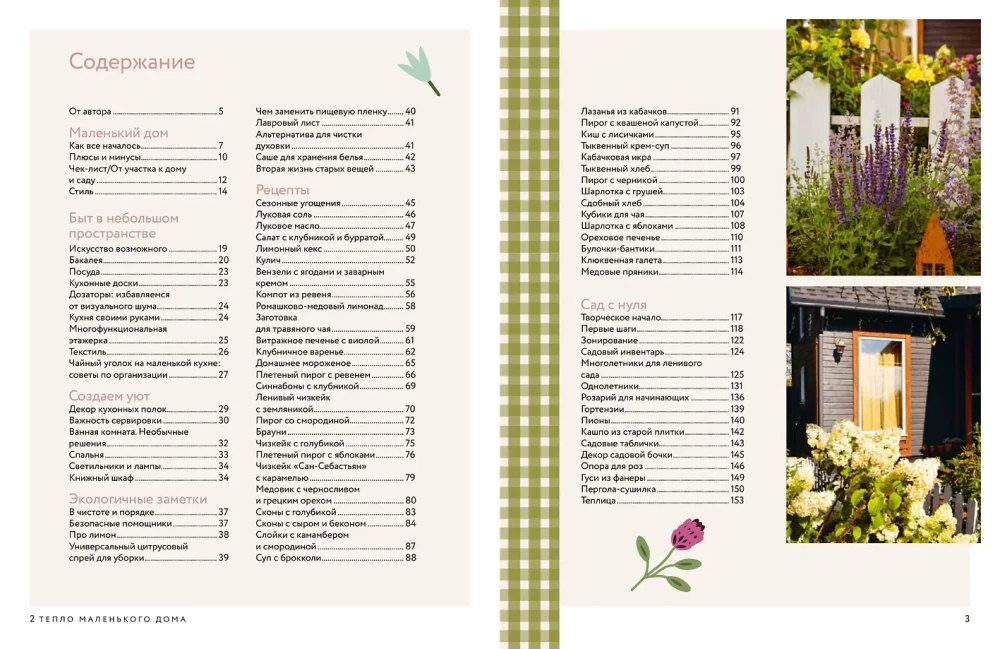 The Warmth of a Small House. Cozy Living, Recipes, Garden, and Eco-Friendly Habits