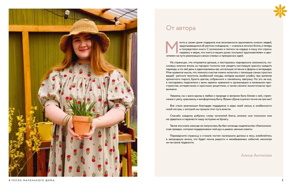 The Warmth of a Small House. Cozy Living, Recipes, Garden, and Eco-Friendly Habits