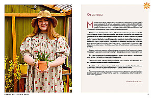 The Warmth of a Small House. Cozy Living, Recipes, Garden, and Eco-Friendly Habits