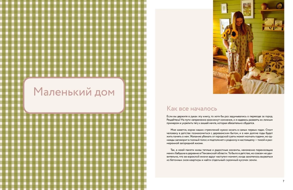 The Warmth of a Small House. Cozy Living, Recipes, Garden, and Eco-Friendly Habits