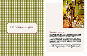 The Warmth of a Small House. Cozy Living, Recipes, Garden, and Eco-Friendly Habits