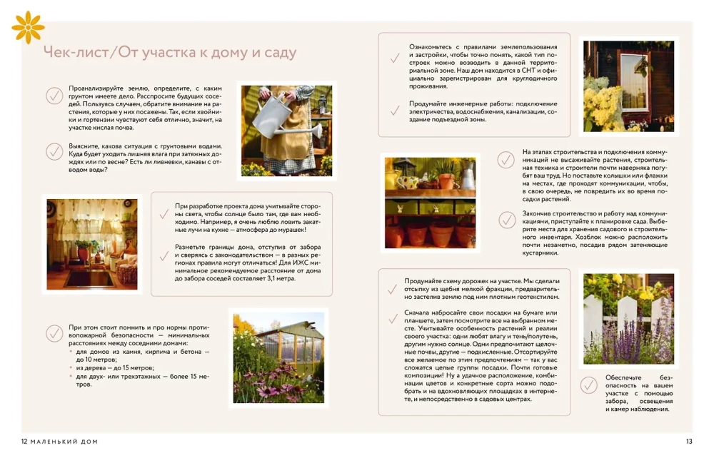 The Warmth of a Small House. Cozy Living, Recipes, Garden, and Eco-Friendly Habits