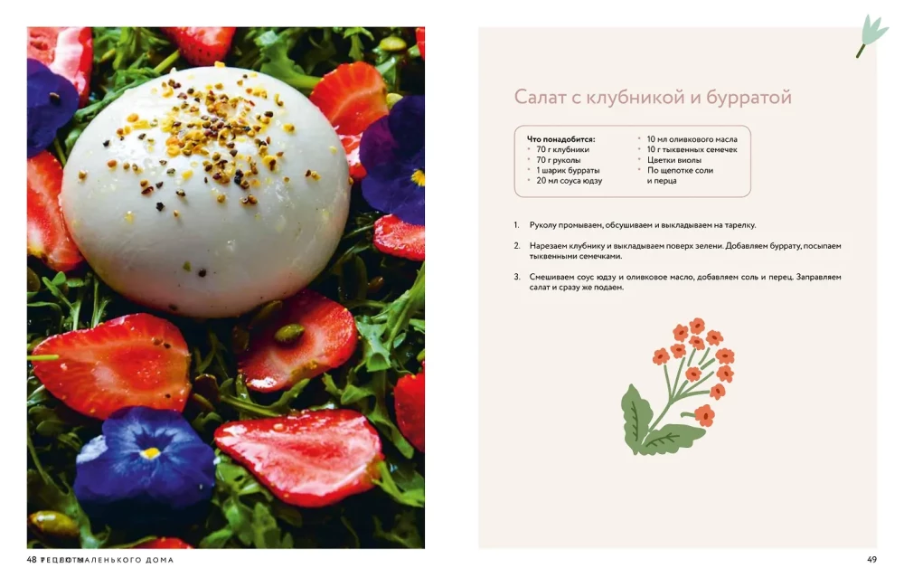 The Warmth of a Small House. Cozy Living, Recipes, Garden, and Eco-Friendly Habits