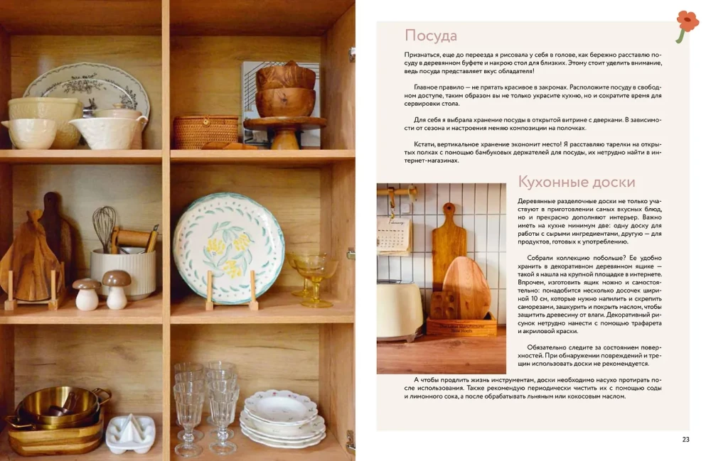 The Warmth of a Small House. Cozy Living, Recipes, Garden, and Eco-Friendly Habits