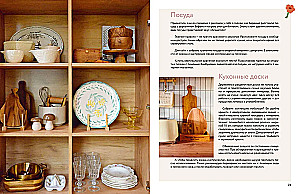 The Warmth of a Small House. Cozy Living, Recipes, Garden, and Eco-Friendly Habits