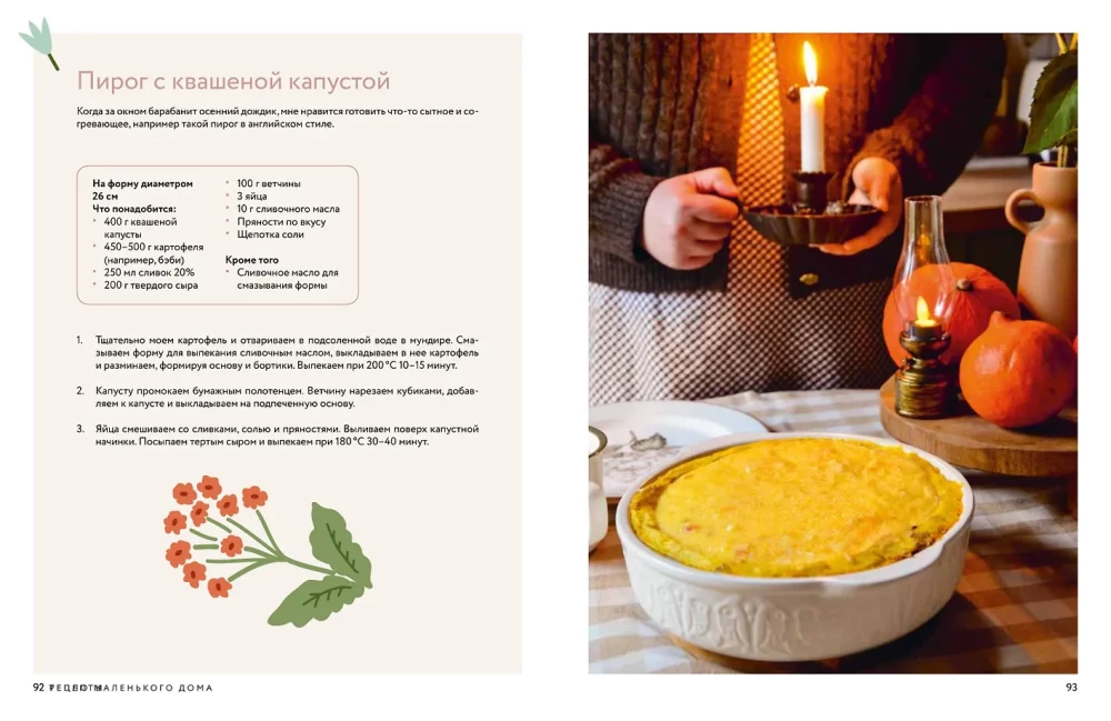 The Warmth of a Small House. Cozy Living, Recipes, Garden, and Eco-Friendly Habits