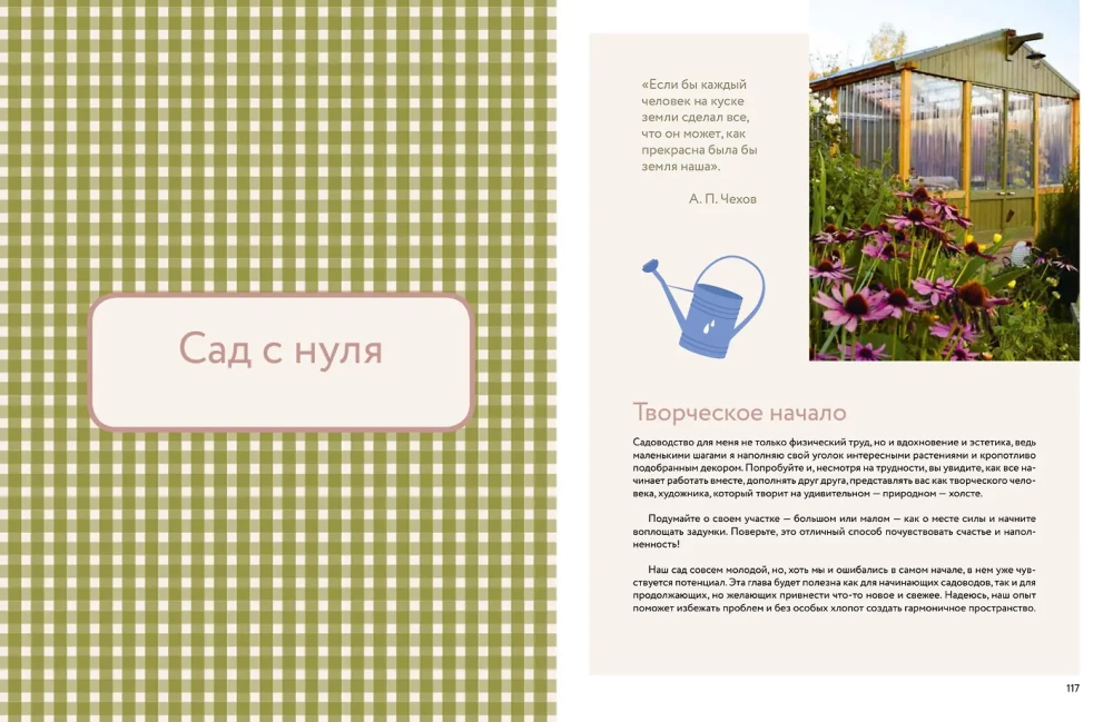 The Warmth of a Small House. Cozy Living, Recipes, Garden, and Eco-Friendly Habits