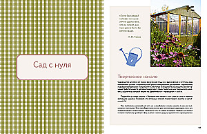 The Warmth of a Small House. Cozy Living, Recipes, Garden, and Eco-Friendly Habits