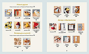 Take in Your Arms. The First in Handicrafts in the Format of a Fairy Tale