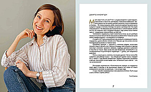 Take in Your Arms. The First in Handicrafts in the Format of a Fairy Tale