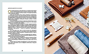 Take in Your Arms. The First in Handicrafts in the Format of a Fairy Tale