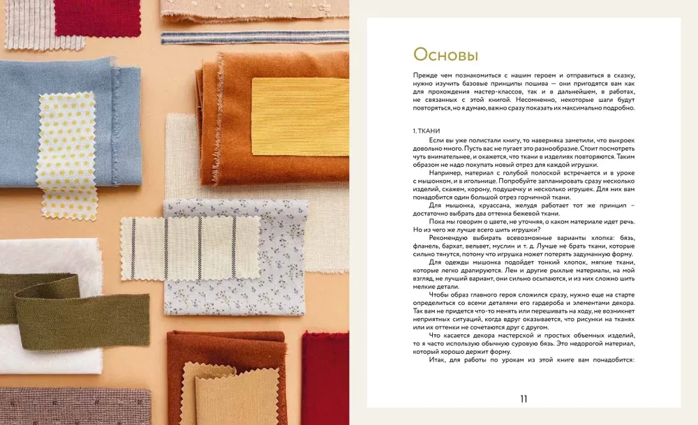 Take in Your Arms. The First in Handicrafts in the Format of a Fairy Tale