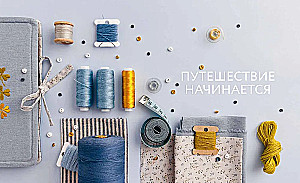 Take in Your Arms. The First in Handicrafts in the Format of a Fairy Tale