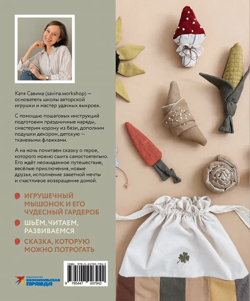 Take in Your Arms. The First in Handicrafts in the Format of a Fairy Tale