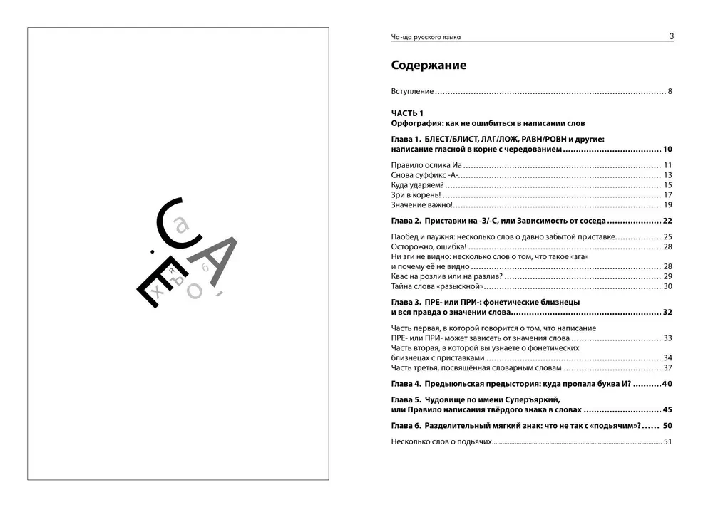 Čia-čia rusų kalbos. Kaip nepasiklysti taisyklėse