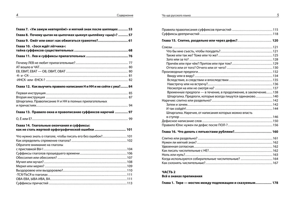 Čia-čia rusų kalbos. Kaip nepasiklysti taisyklėse