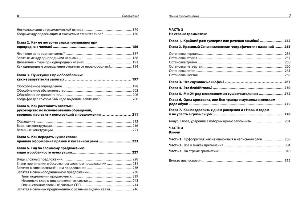 Čia-čia rusų kalbos. Kaip nepasiklysti taisyklėse